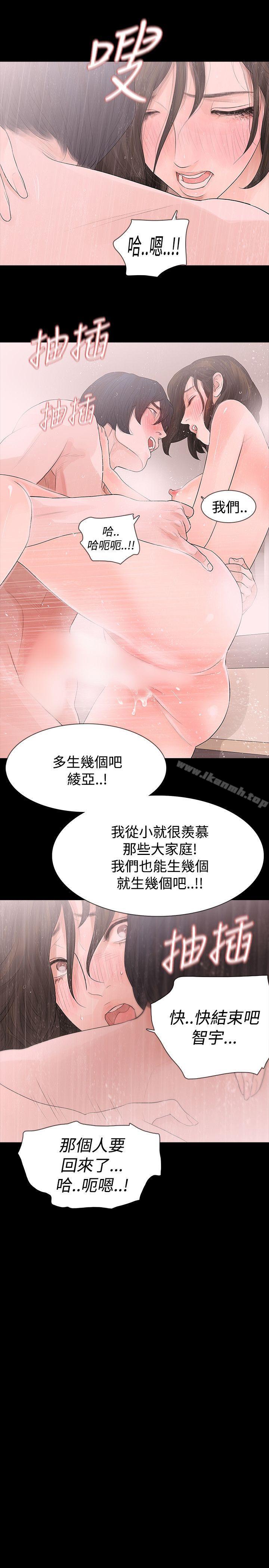 《玩火》漫画 第44話