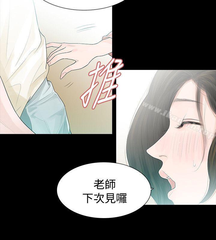 《玩火》漫画 第44話