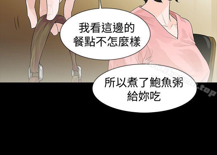 《玩火》漫画 第44話