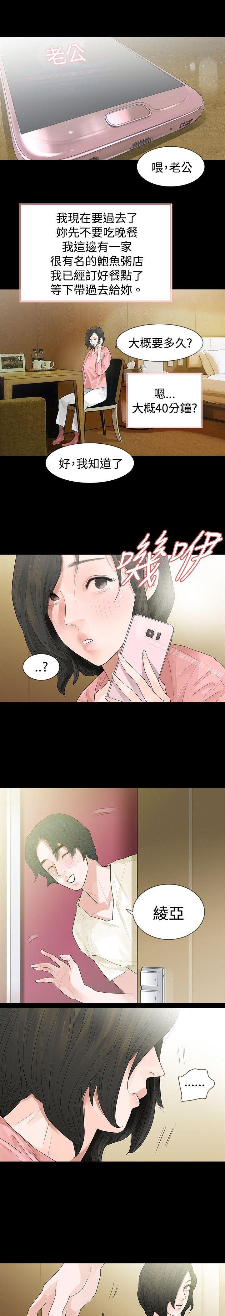 《玩火》漫画 第44話