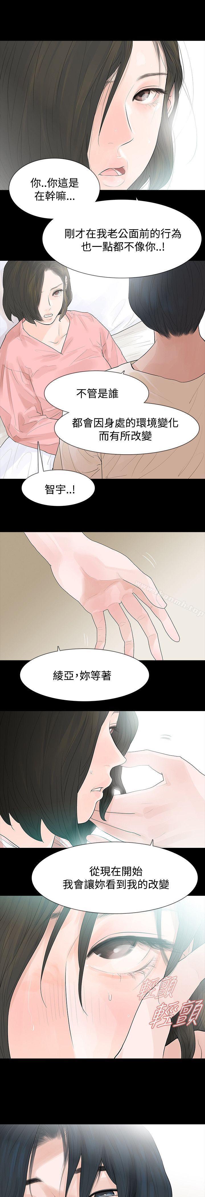 《玩火》漫画 第44話