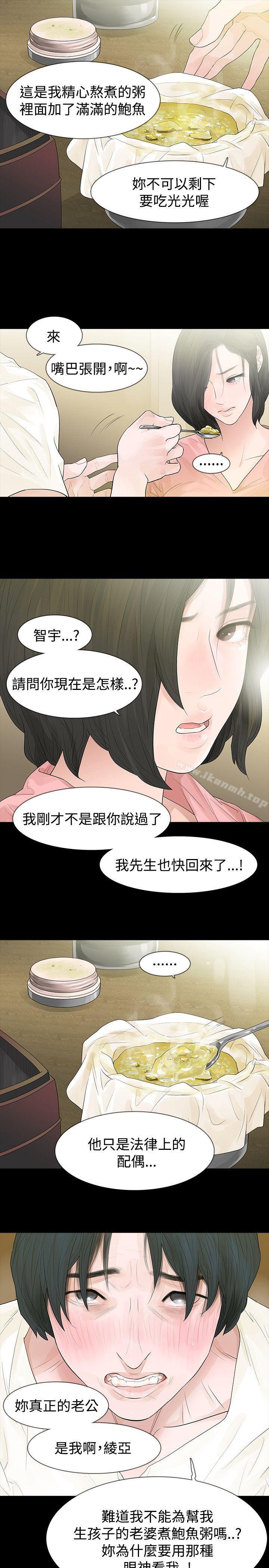 《玩火》漫画 第44話