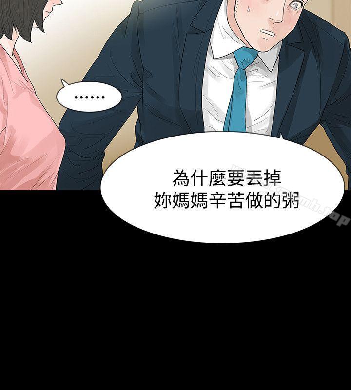《玩火》漫画 第45話