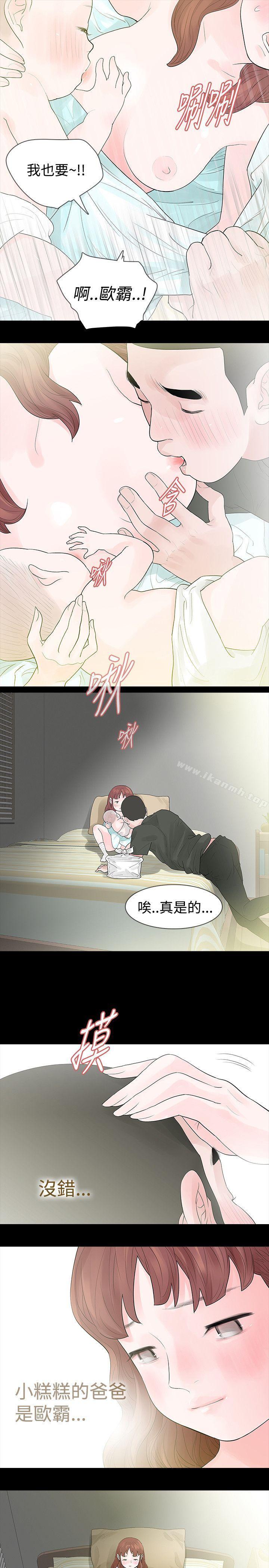 《玩火》漫画 第45話