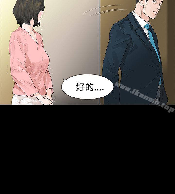 《玩火》漫画 第45話