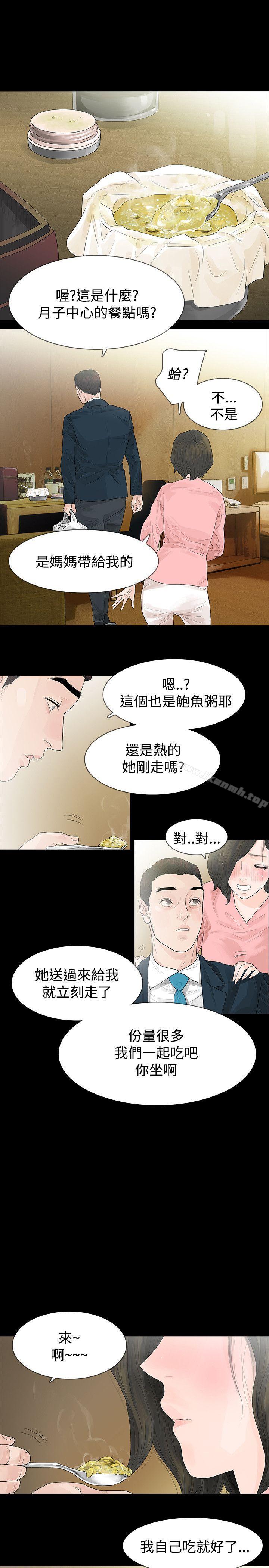 《玩火》漫画 第45話