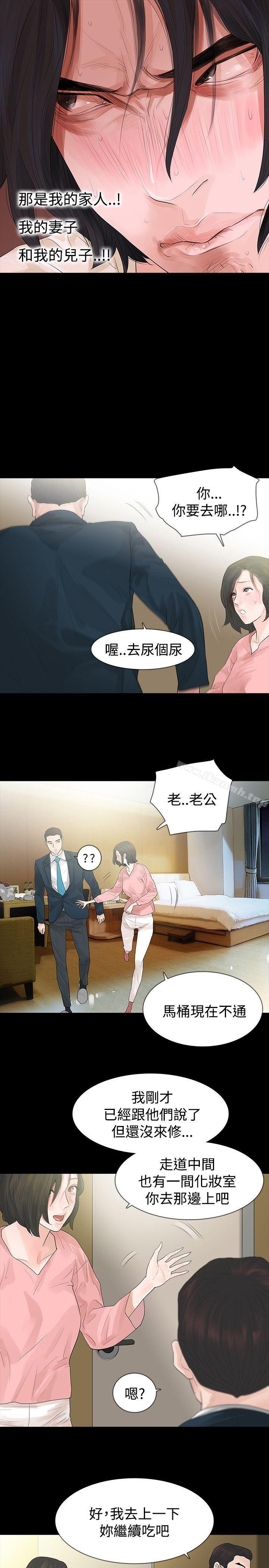 《玩火》漫画 第45話