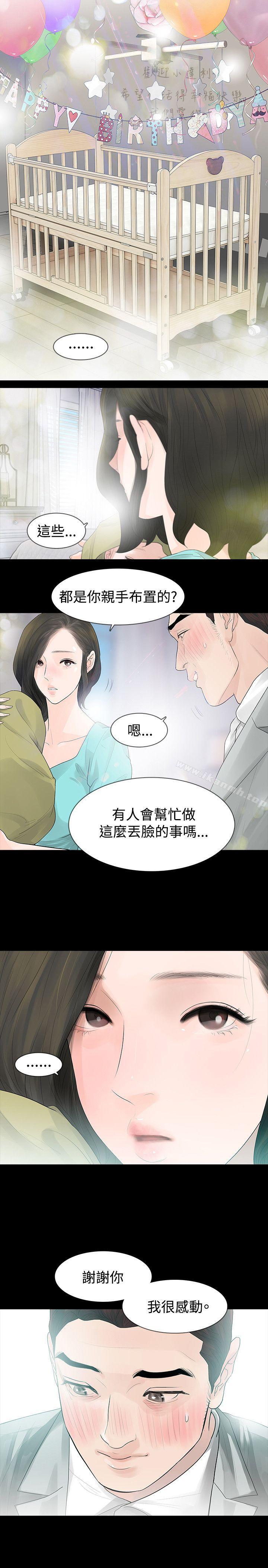 《玩火》漫画 第46話