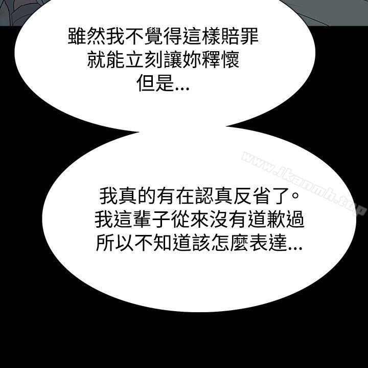 《玩火》漫画 第46話
