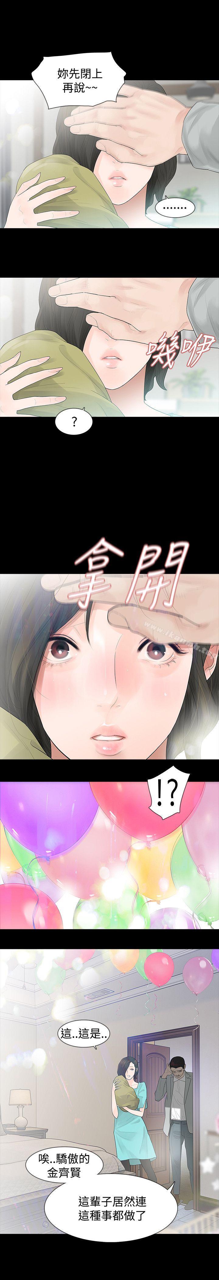 《玩火》漫画 第46話
