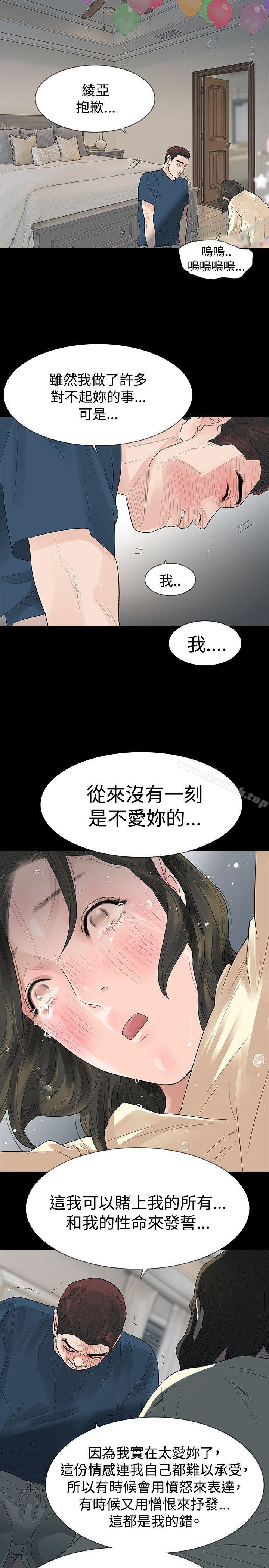 《玩火》漫画 第46話