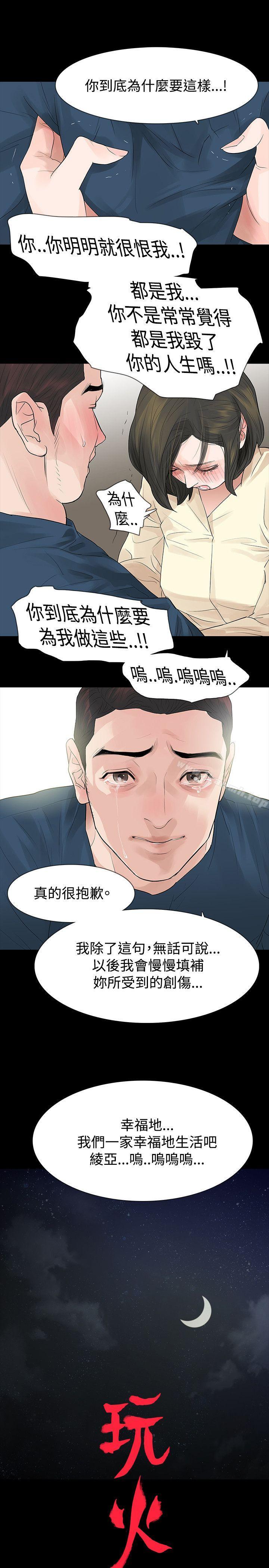 《玩火》漫画 第47話