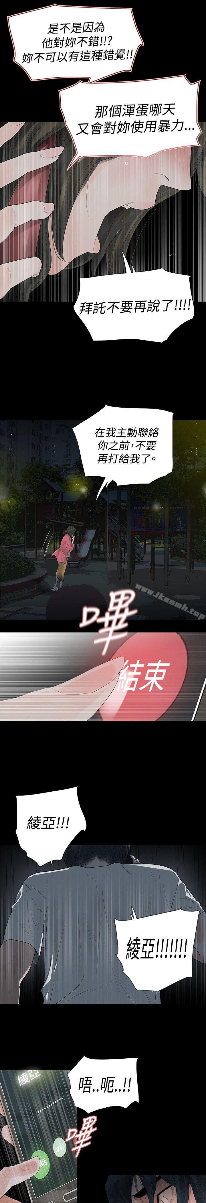 《玩火》漫画 第47話