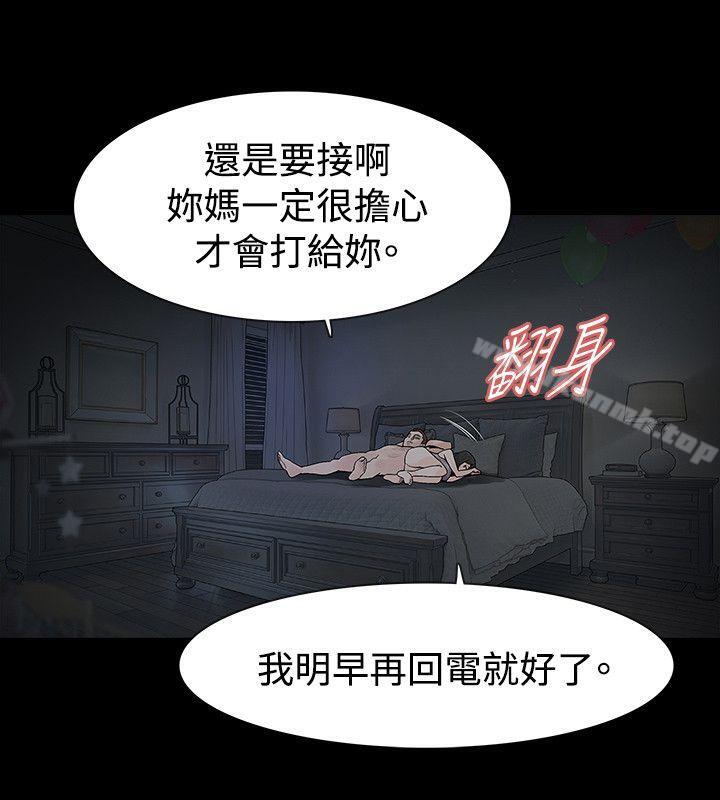《玩火》漫画 第47話