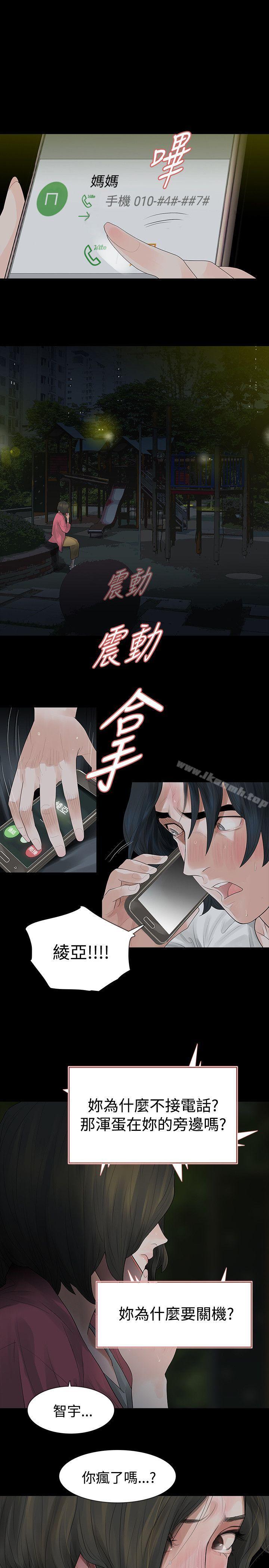 《玩火》漫画 第47話