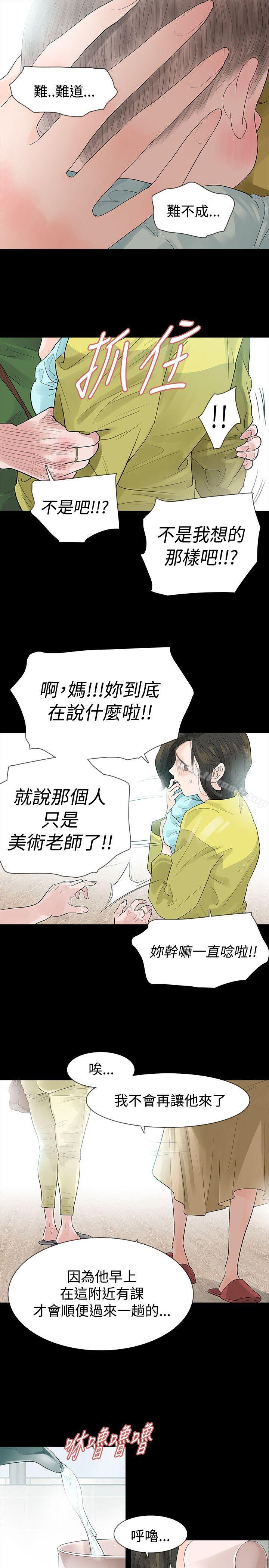 《玩火》漫画 第48話
