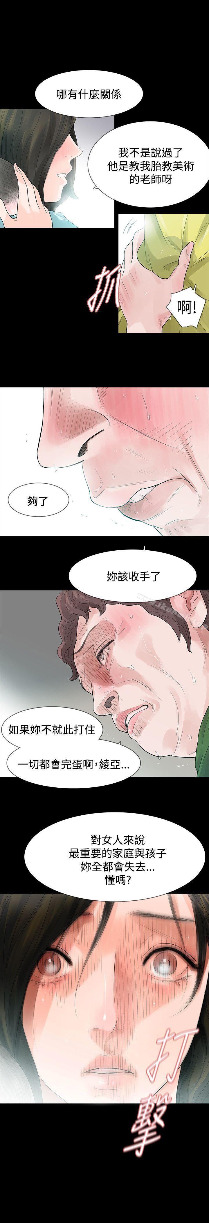 《玩火》漫画 第48話