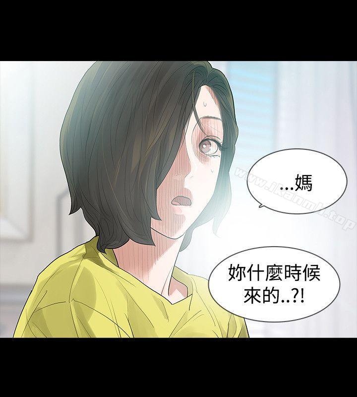《玩火》漫画 第48話