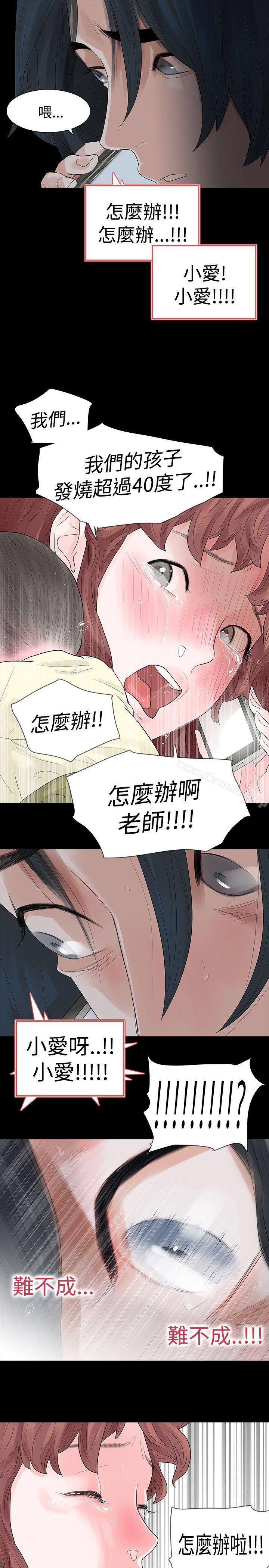 《玩火》漫画 第48話