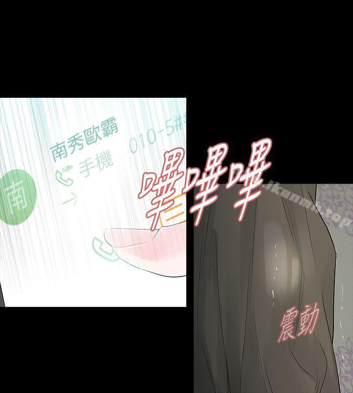 《玩火》漫画 第48話