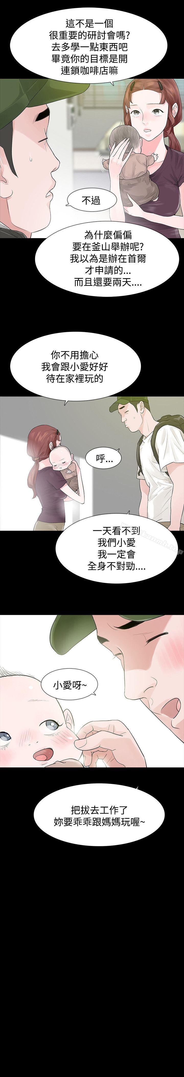 《玩火》漫画 第48話