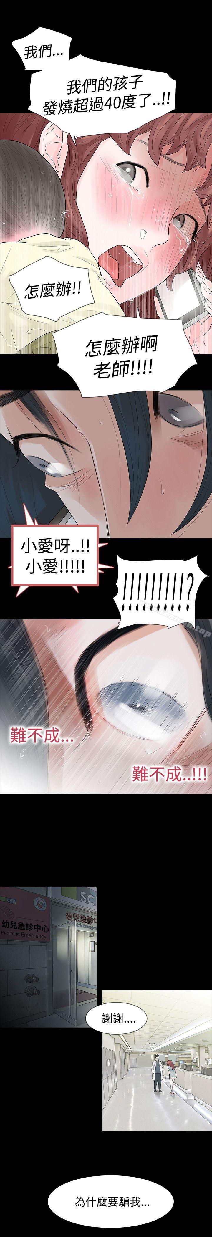 《玩火》漫画 第49話