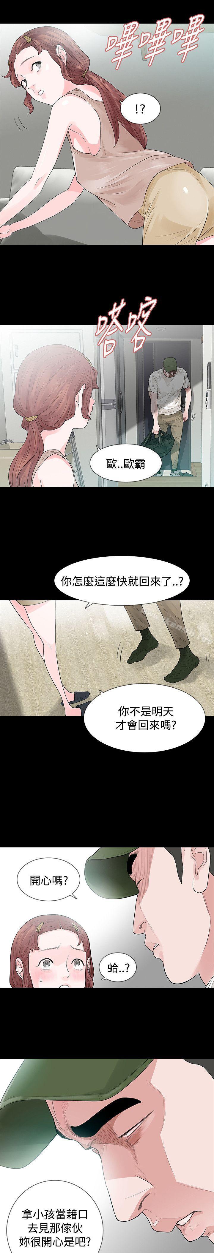 《玩火》漫画 第49話