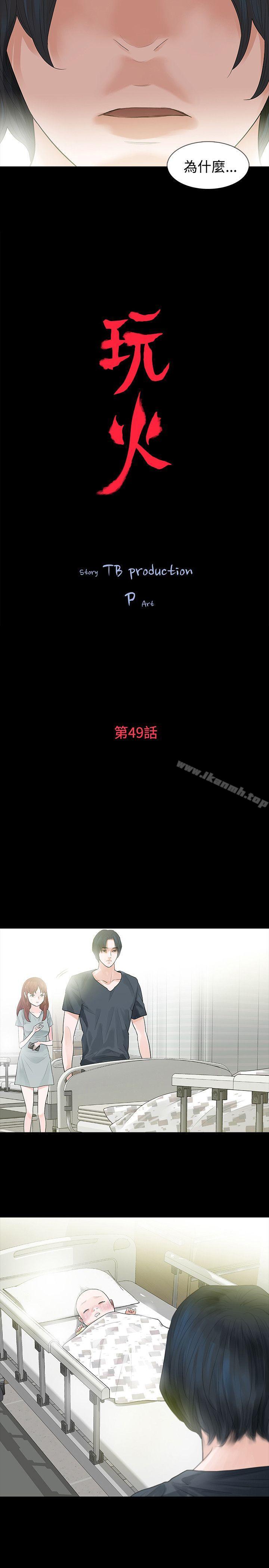 《玩火》漫画 第49話