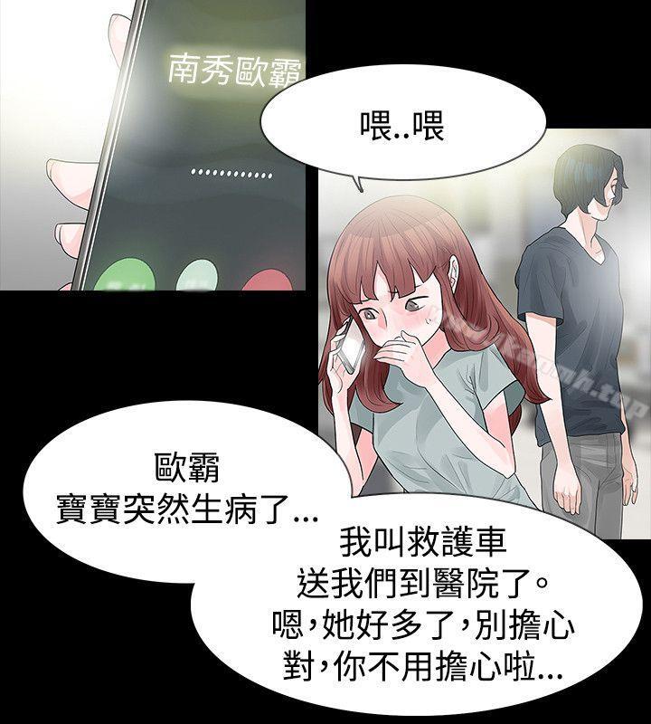 《玩火》漫画 第49話