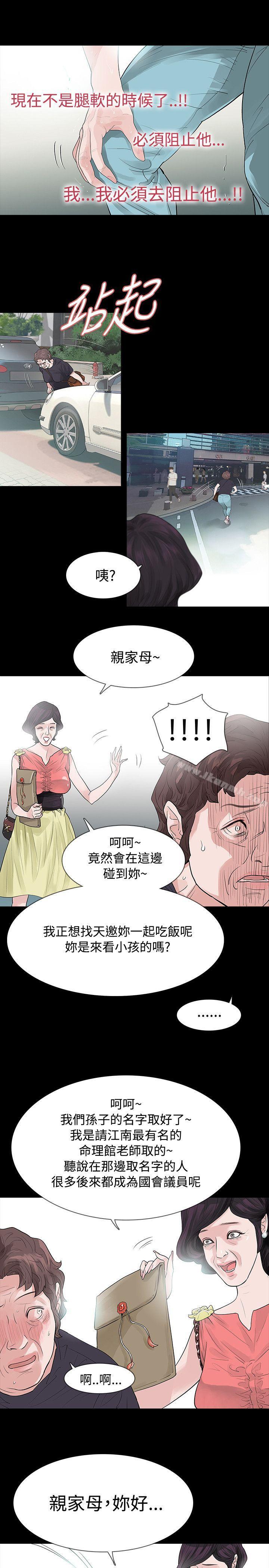 《玩火》漫画 第50話