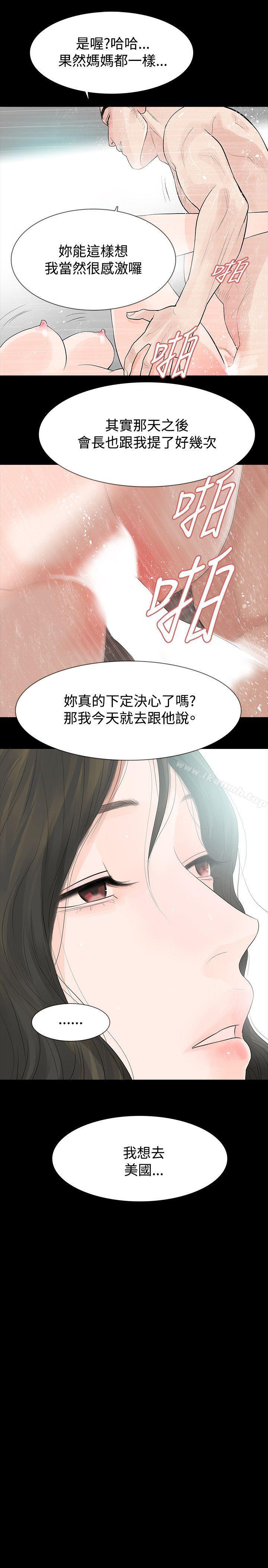 《玩火》漫画 第50話