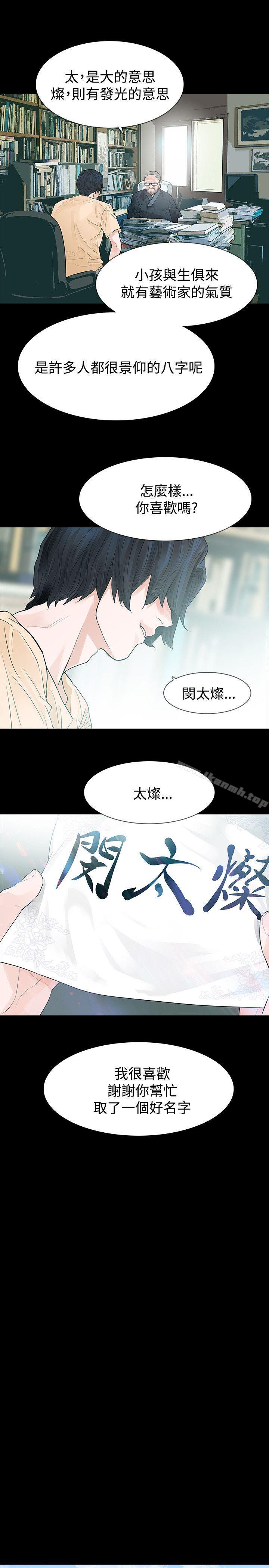 《玩火》漫画 第50話