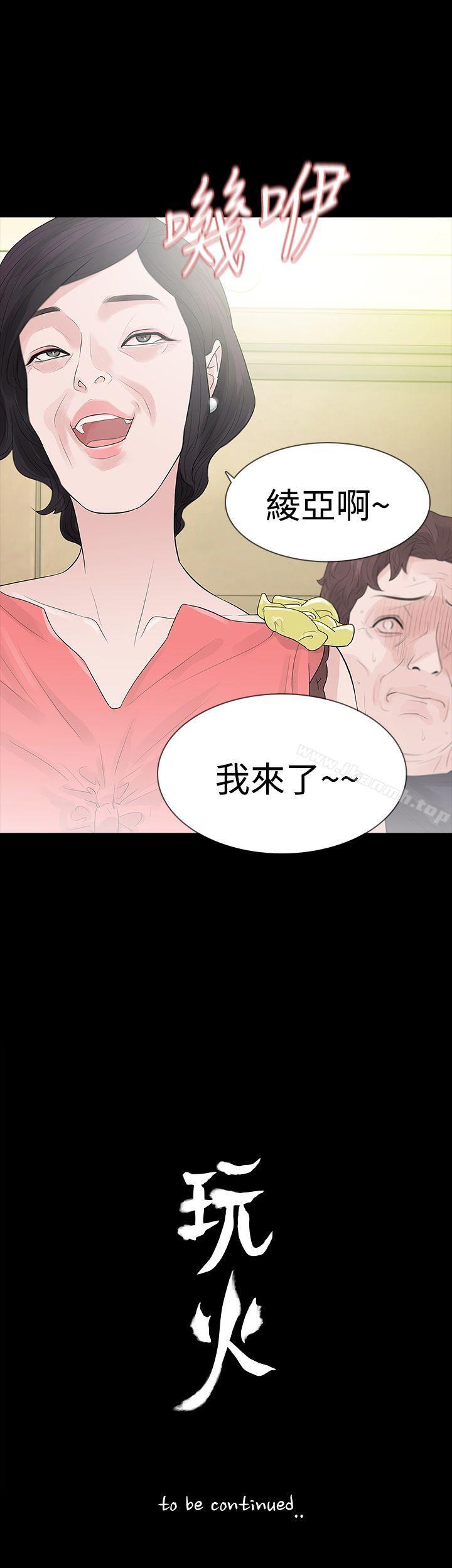 《玩火》漫画 第50話