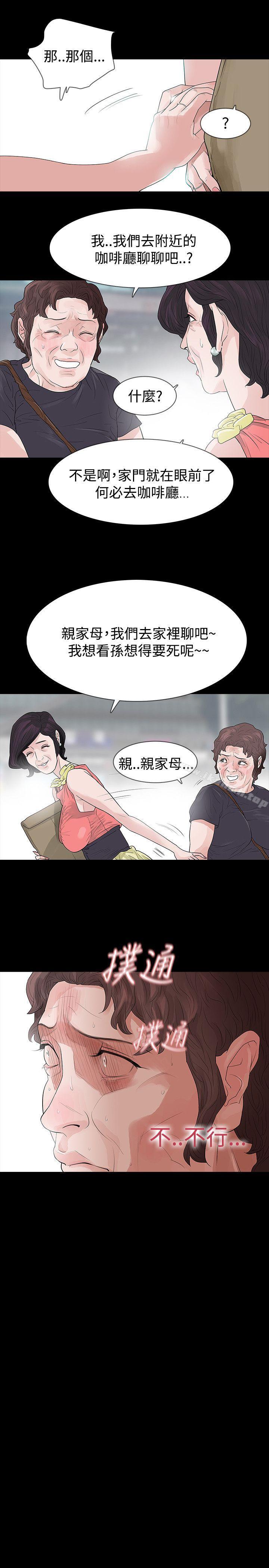 《玩火》漫画 第50話