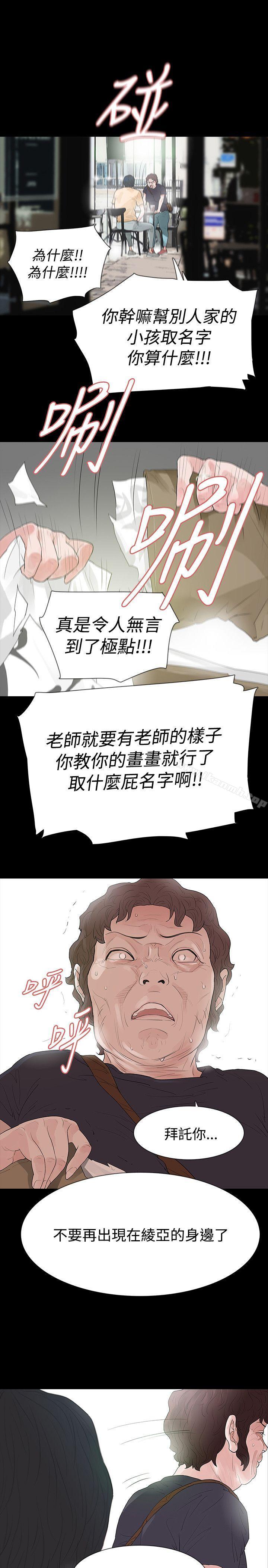 《玩火》漫画 第51話