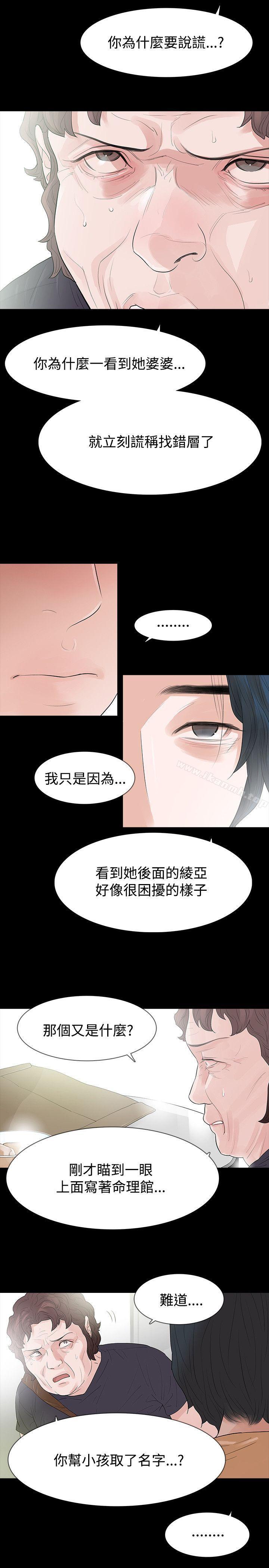 《玩火》漫画 第51話