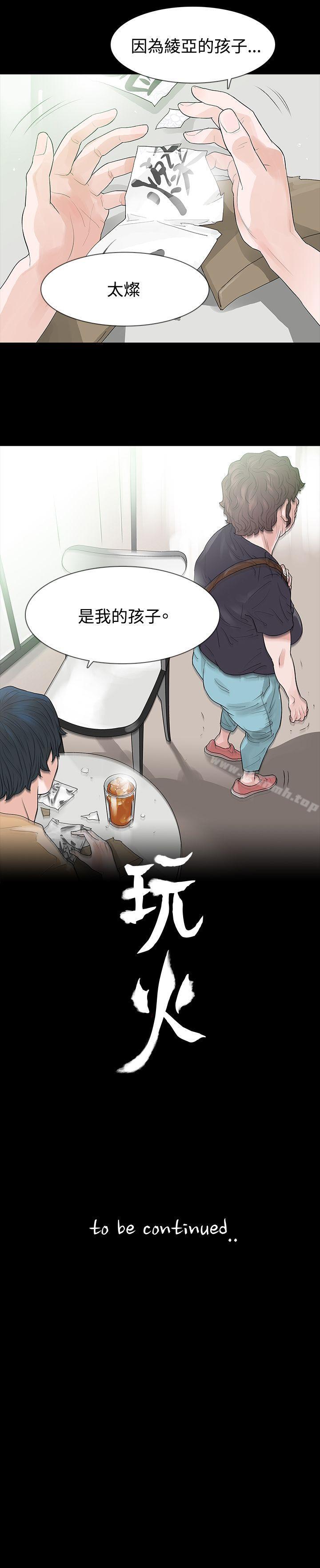 《玩火》漫画 第51話