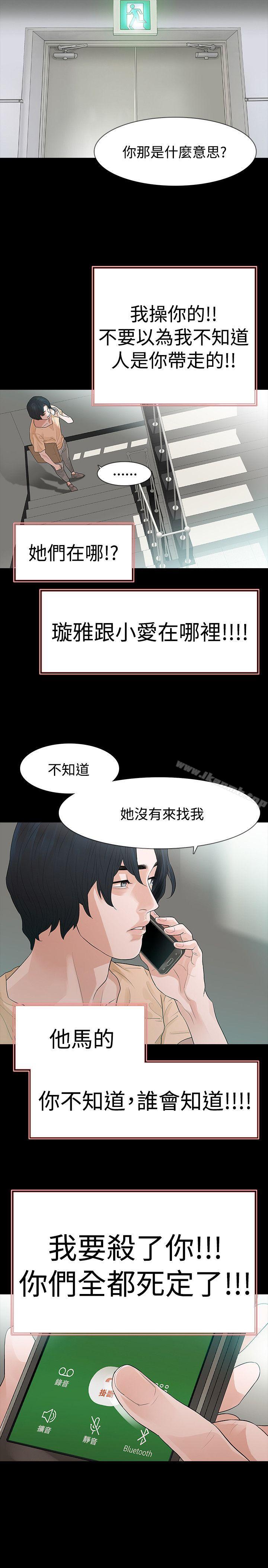 《玩火》漫画 第51話