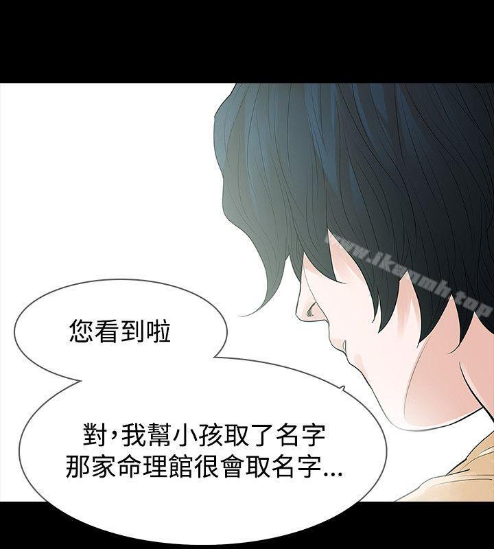《玩火》漫画 第51話