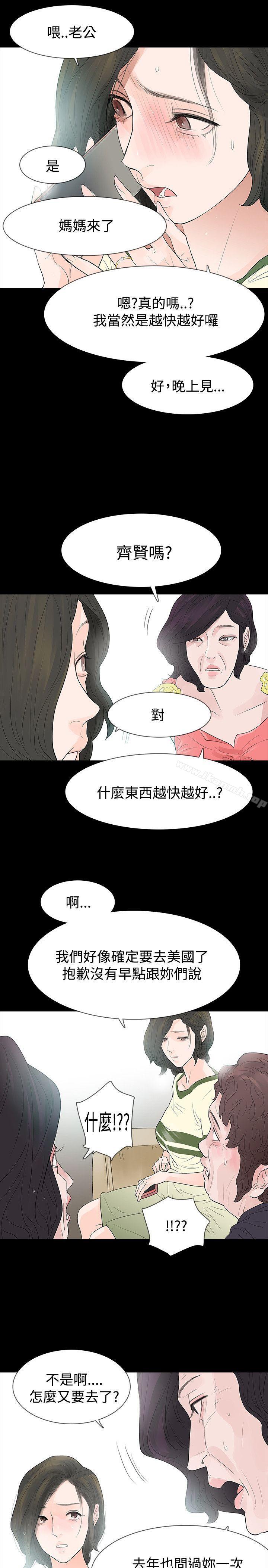 《玩火》漫画 第51話