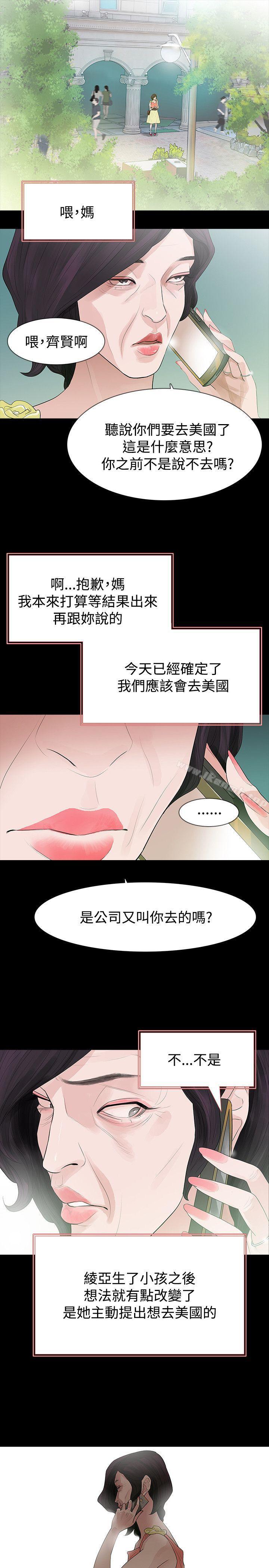 《玩火》漫画 第52話