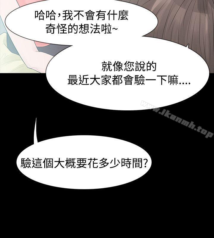 《玩火》漫画 第52話