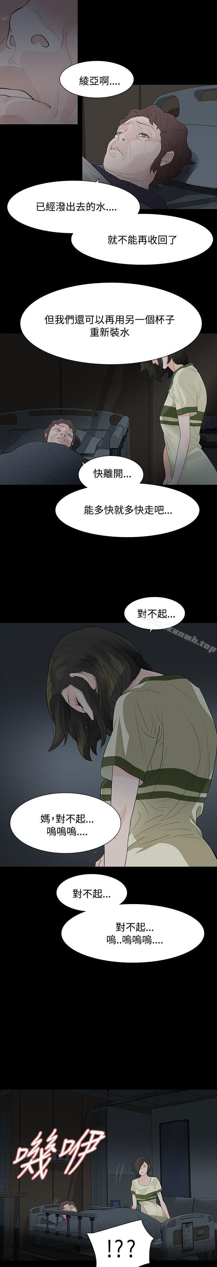 《玩火》漫画 第52話