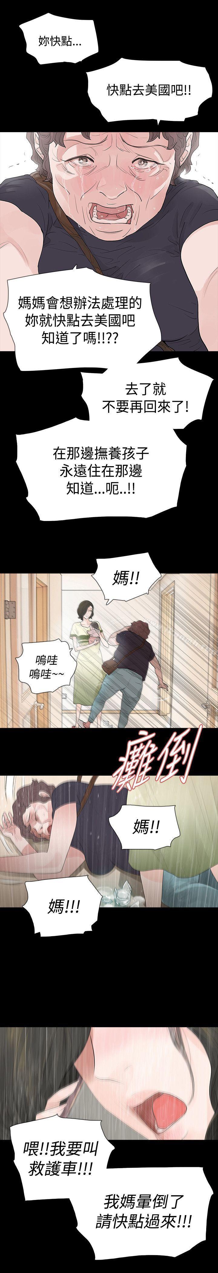 《玩火》漫画 第52話