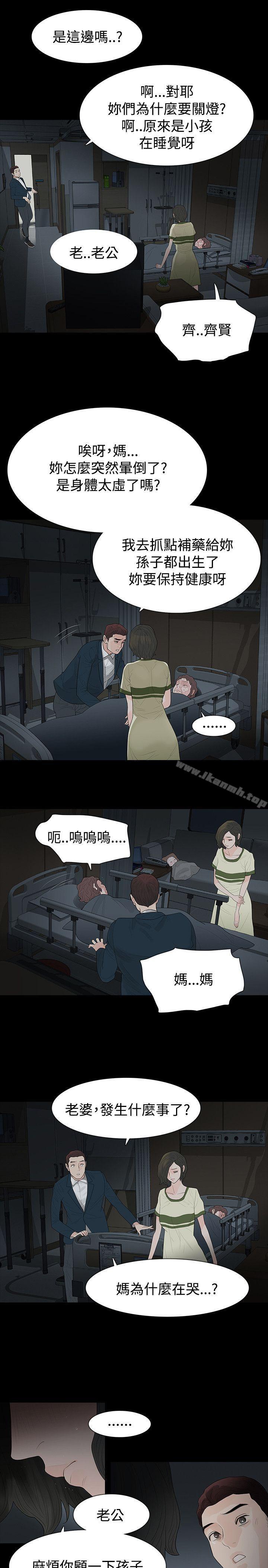 《玩火》漫画 第52話