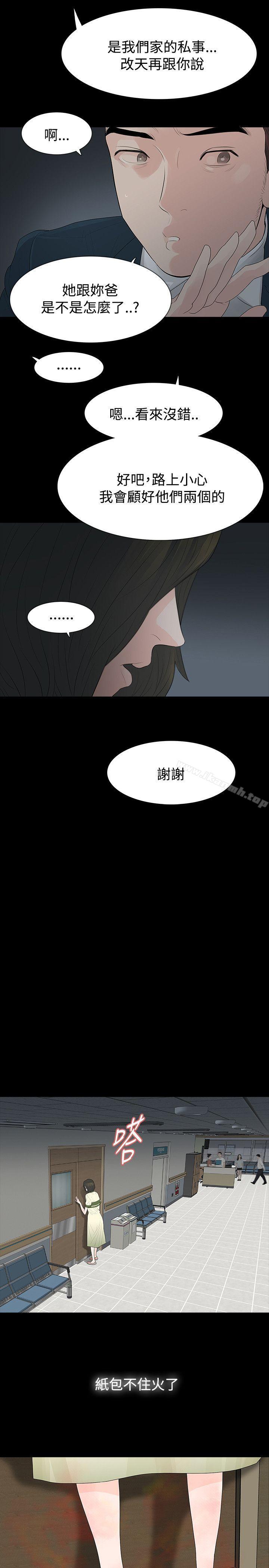 《玩火》漫画 第52話