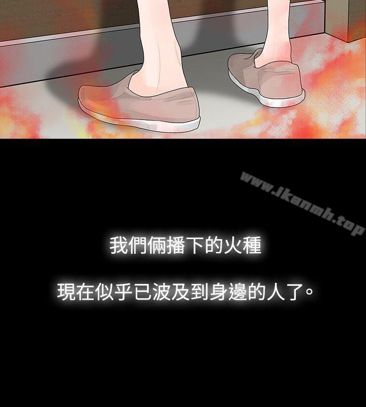 《玩火》漫画 第52話
