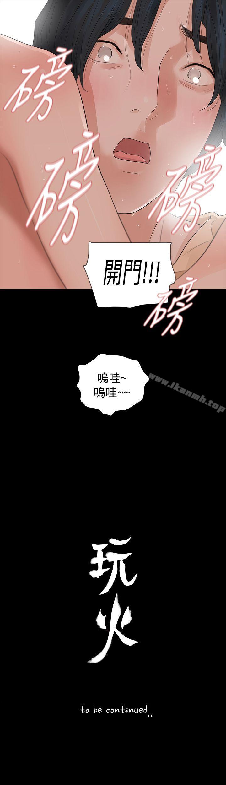 《玩火》漫画 第53話