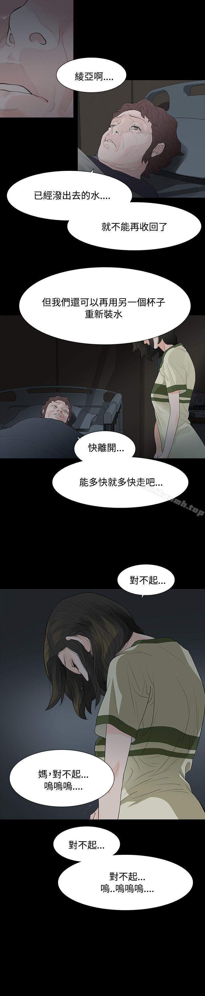 《玩火》漫画 第53話