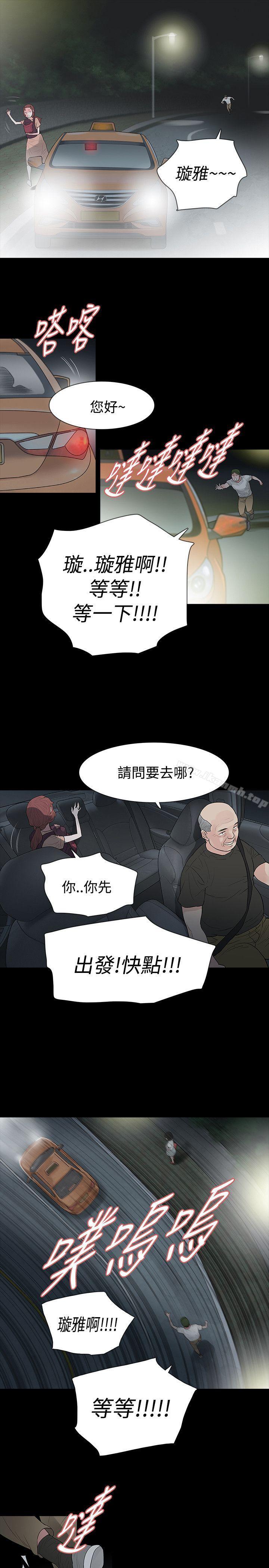 《玩火》漫画 第53話